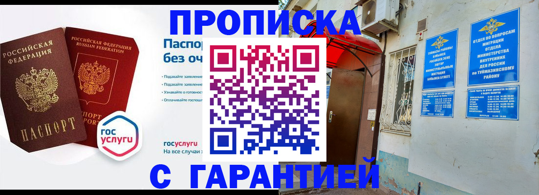 прописка законно в Якутии