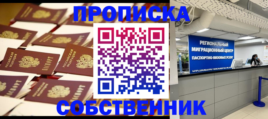прописка в Якутии