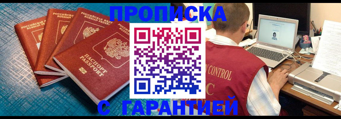 прописка паспорт в Якутии