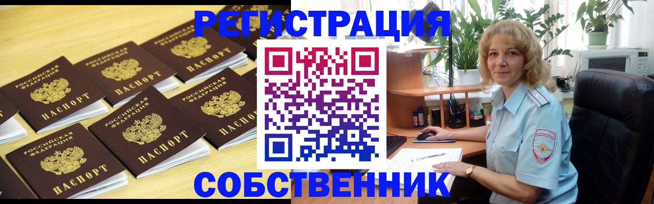 прописка от собственника в Якутии